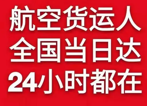 太原空运货物、航空货运:物流行业各岗位招聘